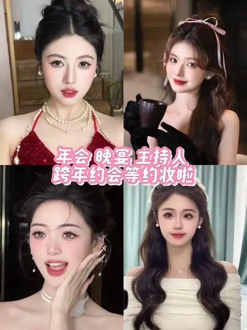 晚宴换妆