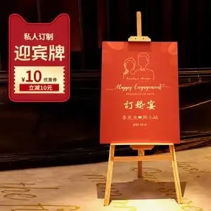欢迎立牌