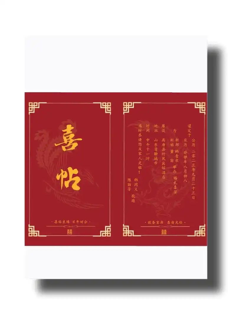 烫金请柬套装