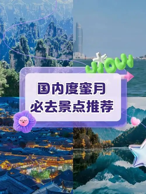 国内轻蜜月