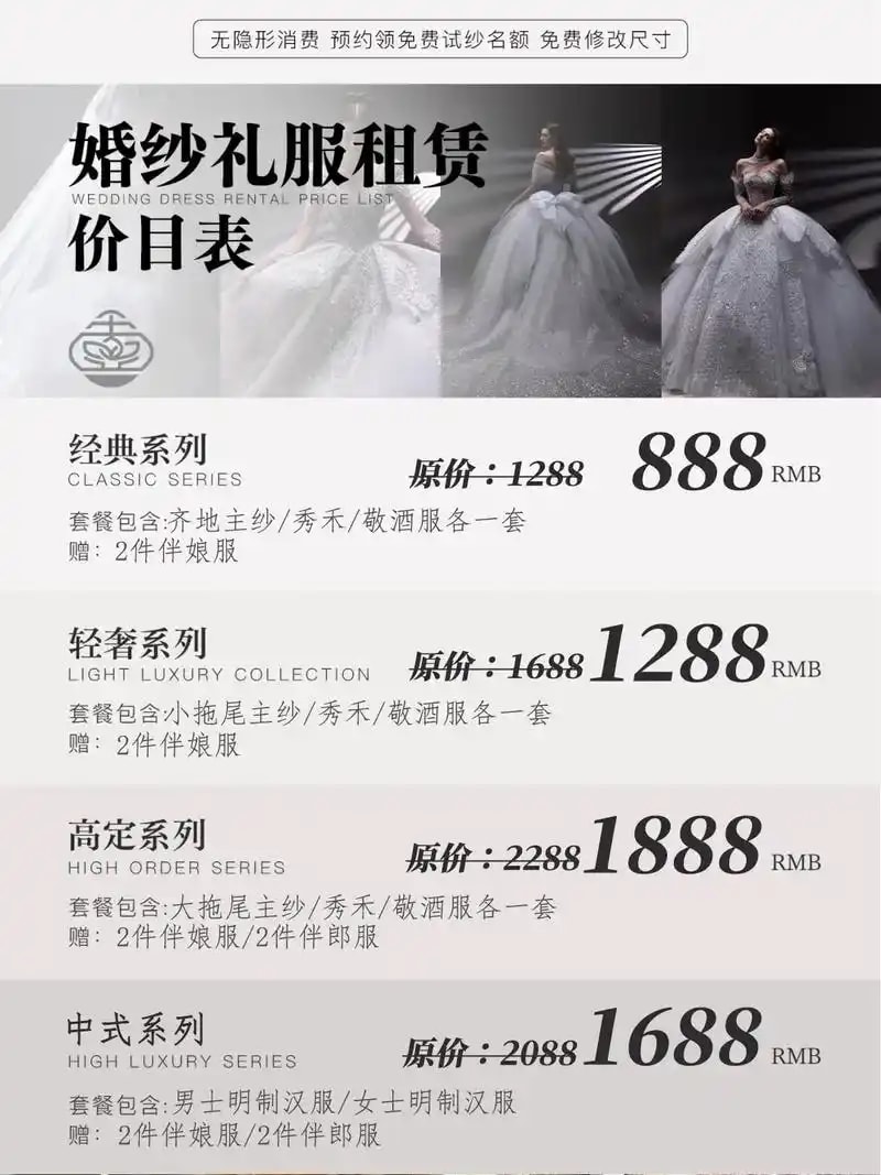 婚纱日租套餐