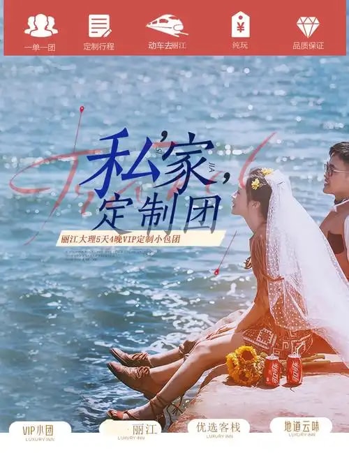 海岛蜜月游