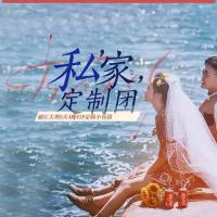 海岛蜜月游