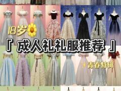 礼服租赁区域代理招商